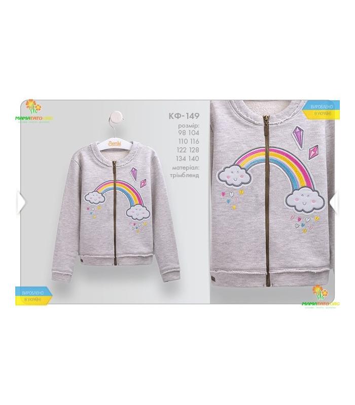 Кофта Райдуга (КФ149)