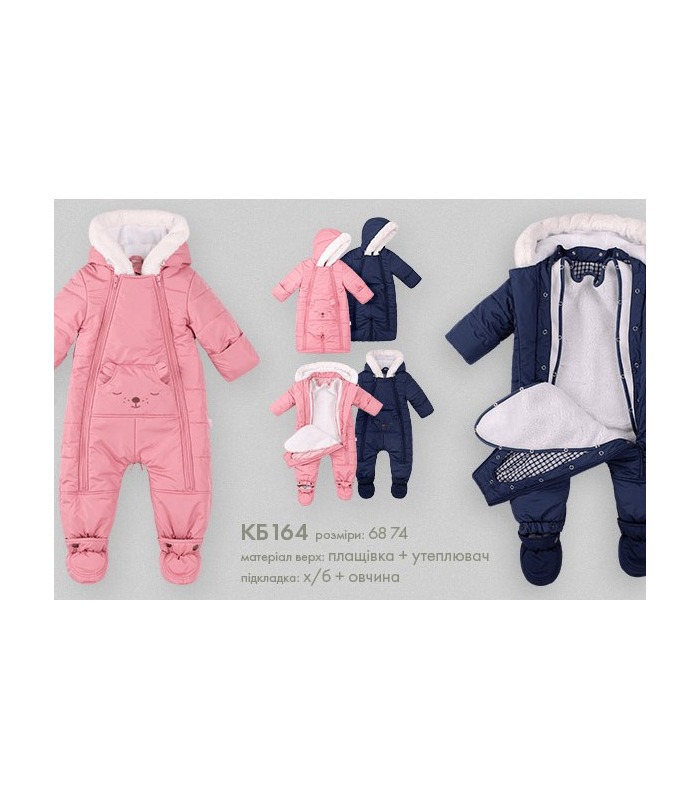 Зимний комбинезон-трансформер КБ164 TS